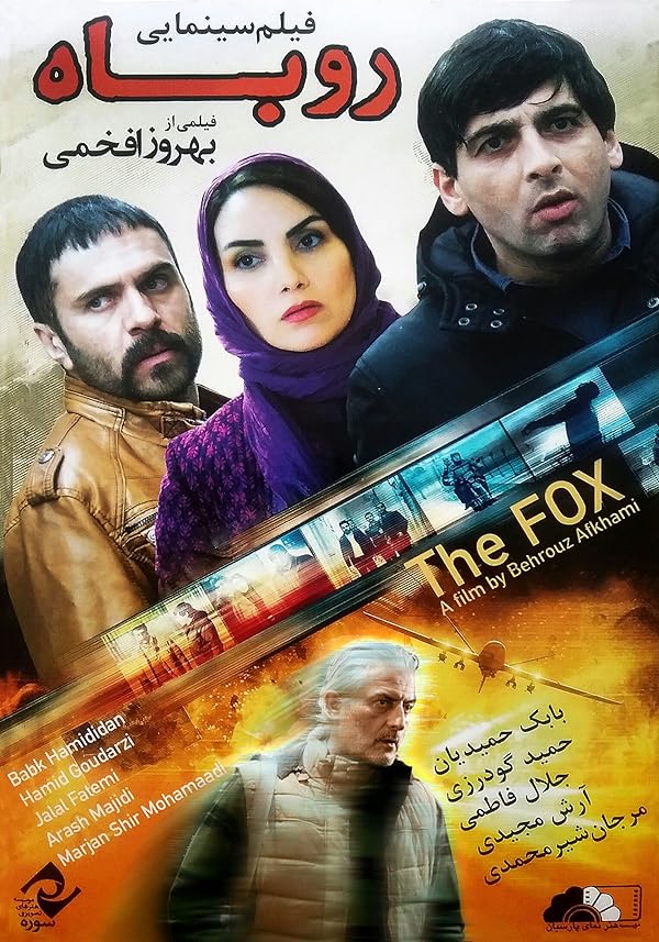 دانلود فیلم روباه 1393با کیفیت عالی | رایگان