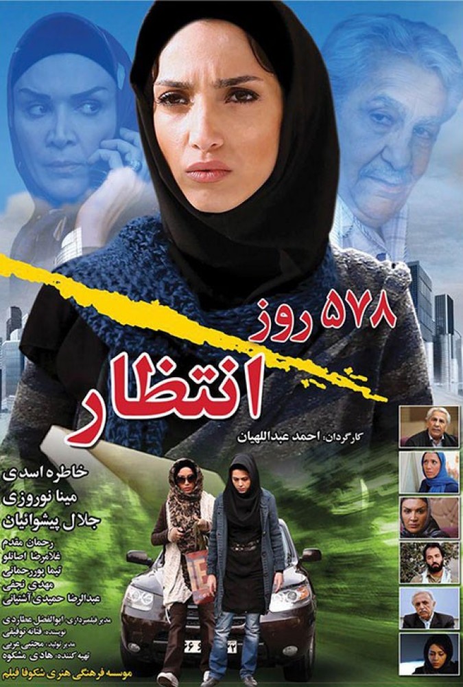 دانلود فیلم پانصد و هفتاد و هشت روز انتظار : روایتی حماسی از رشادت های رزمندگان در خرمشهر فیلم ایرانی پانصد و هفتاد و هشت روز انتظار 1390 با کیفیت SD, HD, FHD, QHD, BLURAY و لینک دانلود مستقیم.