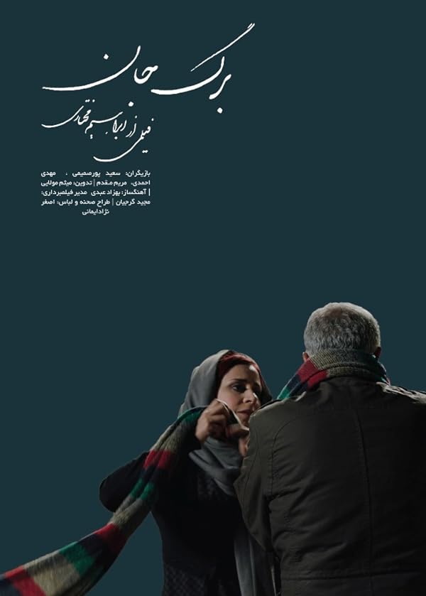 دانلود فیلم برگ جان محصول 1397 با کیفیت بلوری