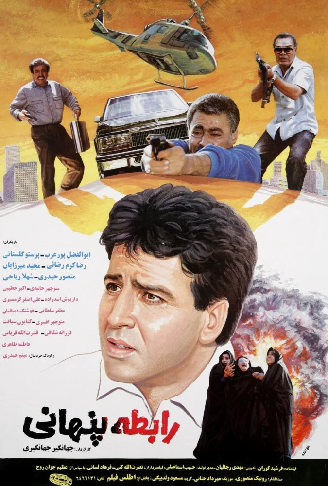 دانلود فیلم رابطه پنهانی 1371 رایگان کیفیت عالی 720P
