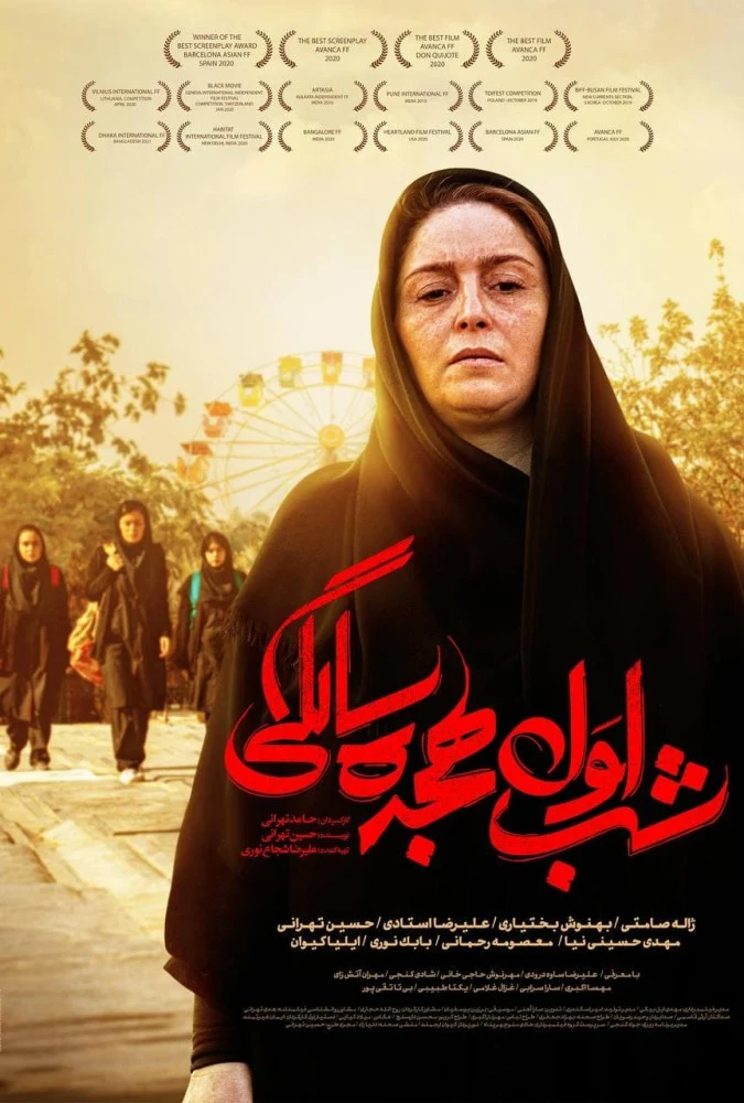 دانلود فیلم شب اول هجده سالگی 1397 با کیفیت بلوری | رایگان
