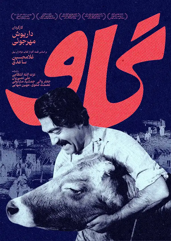 دانلود فیلم گاو 1347 با کیفیت عالی | رایگان