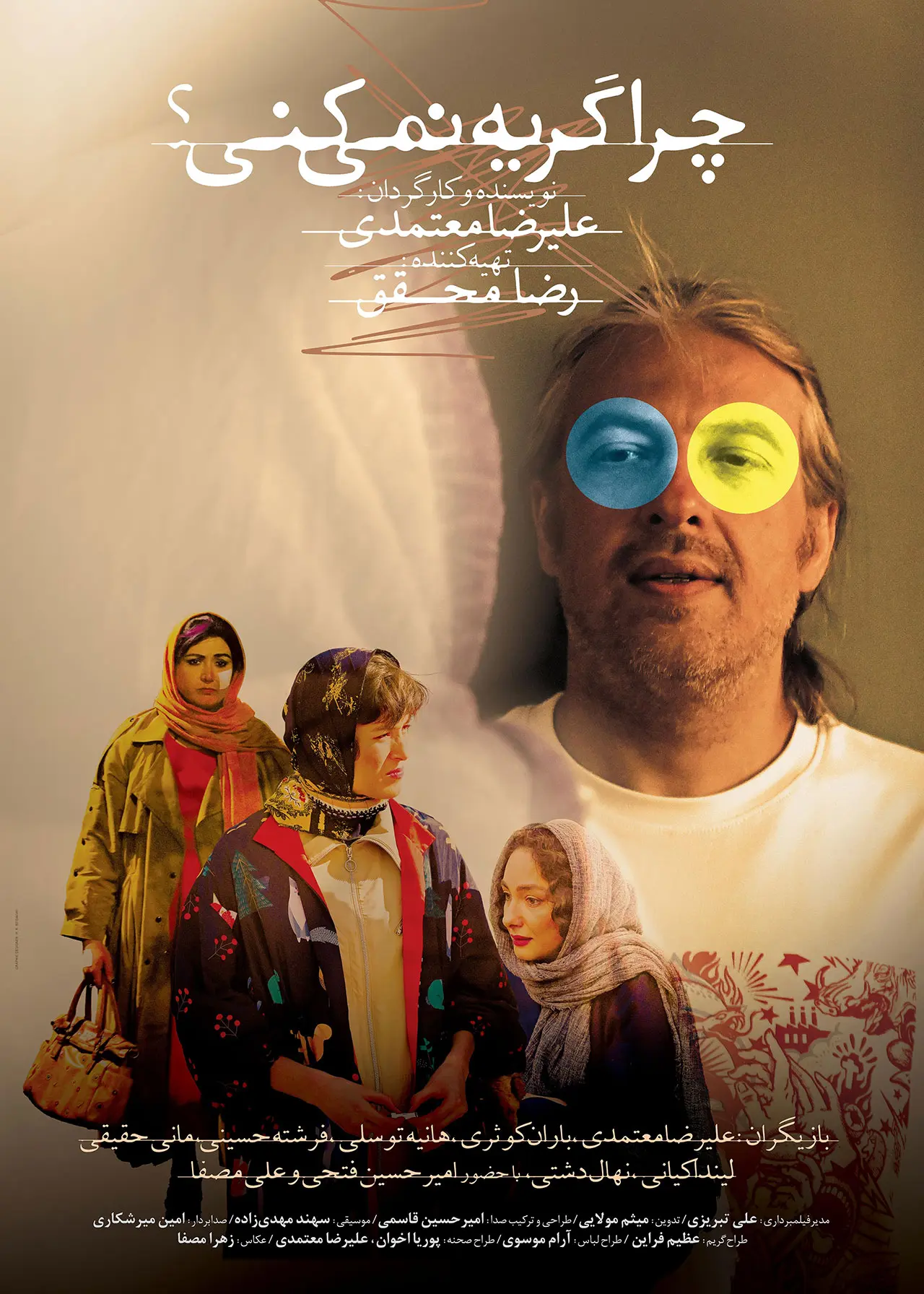 دانلود فیلم چرا گریه نمی‌کنی؟ (May You Cry 2022): مردی که احساساتش را گم کرده بود فیلم ایرانی چرا گریه نمی‌کنی؟ 1401 با کیفیت SD, HD, FHD, QHD, BLURAY و لینک دانلود مستقیم.