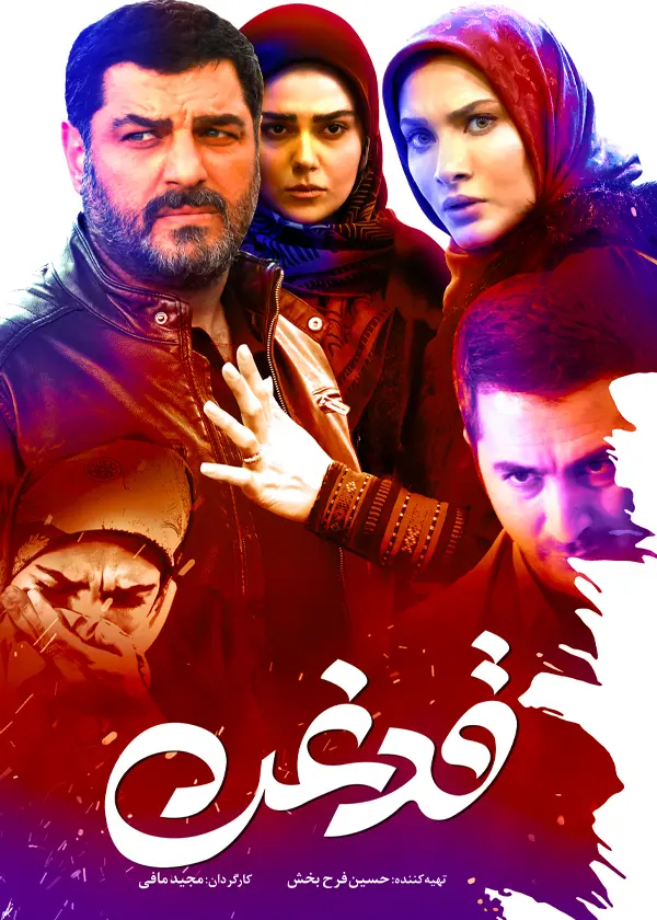 دانلود فیلم قدغن (Forbiddance 2022): وقتی داشتن یک همسر کم است! فیلم ایرانی قدغن 1399 با کیفیت SD, HD, FHD, QHD, BLURAY و لینک دانلود مستقیم.