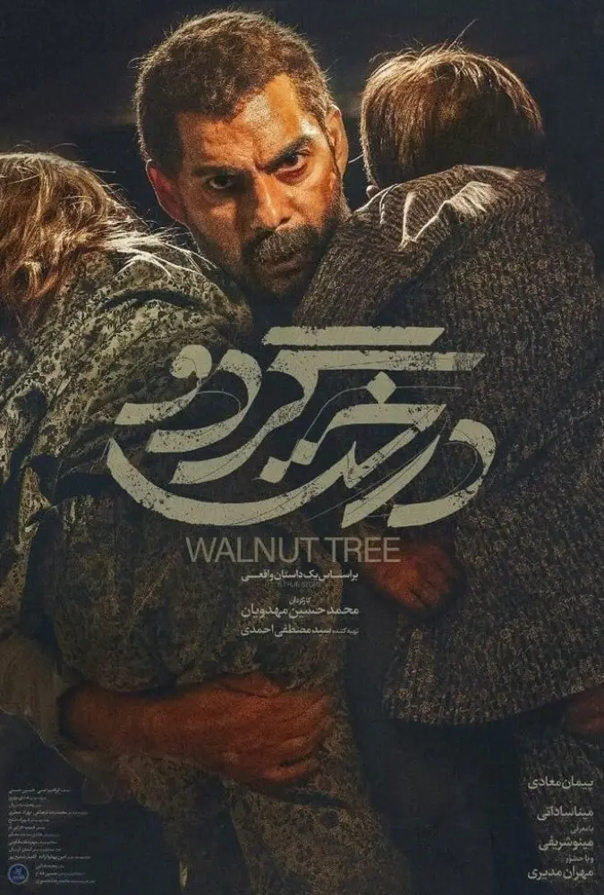 دانلود فیلم درخت گردو (Walnut Tree 2020): روایتی تکان‌دهنده از فاجعه سردشت فیلم ایرانی درخت گردو 1398 با کیفیت SD, HD, FHD, QHD, BLURAY و لینک دانلود مستقیم.