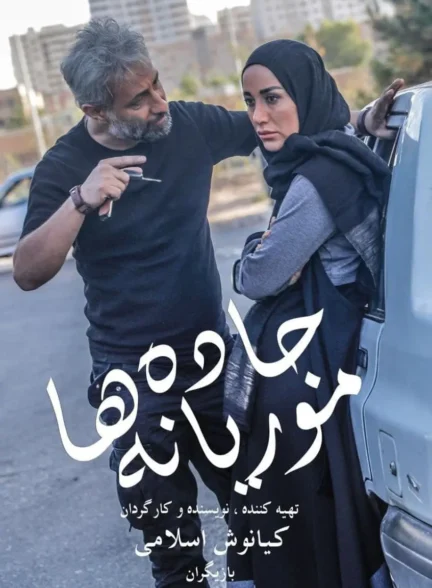 دانلود فیلم جاده موریانه ها 1399 با کیفیت بالا و لینک مستقیم