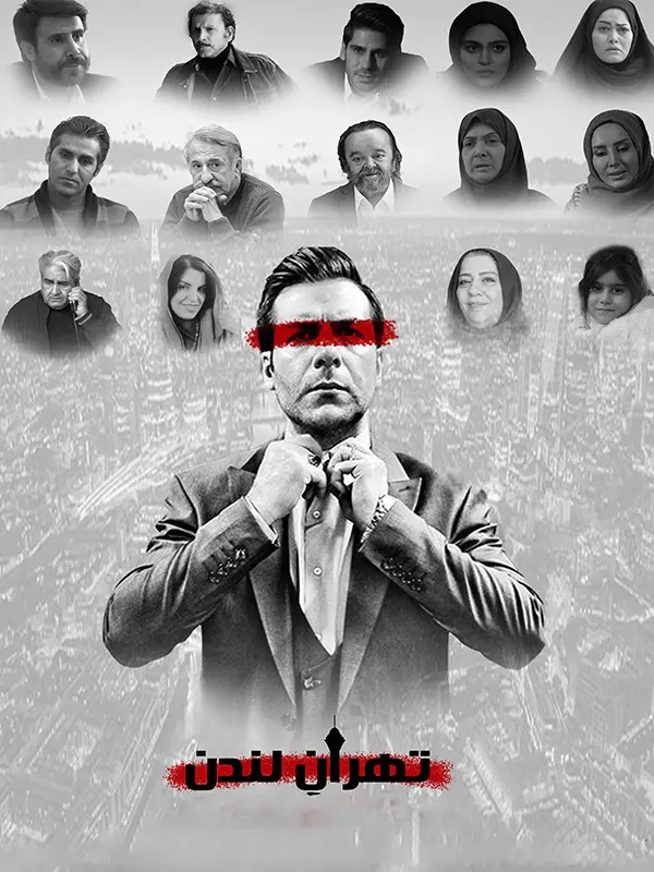 دانلود فیلم تهران لندن (Tehran London 2019): درام اجتماعی تکان‌دهنده از زندگی در غسالخانه فیلم ایرانی تهران لندن به کارگردانی مرتضی ذوالفقاری نسب محصول 1397 با کیفیت SD, HD, FHD, QHD, BLURAY و لینک دانلود مستقیم.