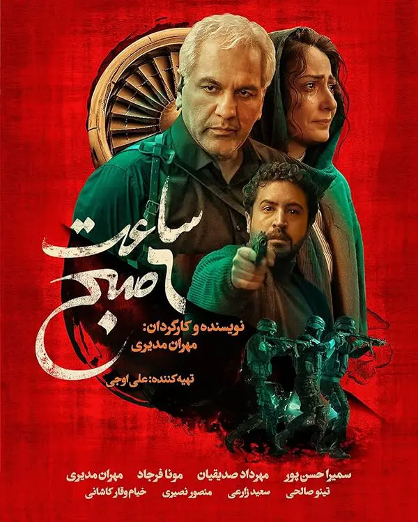 دانلود فیلم ساعت 6 صبح (6in the Morning 2024): شبی پرماجرا قبل از پرواز سرنوشت‌ساز فیلم ایرانی ساعت ۶ صبح به کارگردانی مهران مدیری محصول 1403 با کیفیت SD, HD, FHD, QHD, BLURAY و لینک دانلود مستقیم.